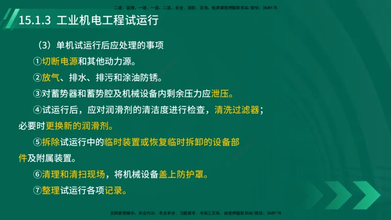 25年一建《机电实务》大V精讲第15章讲义在线版_2026年一级建造师_2026年一建机电_2025年一建机电SVIP_02-基础精讲✿高端面授✿深度强化_32-机电《强化精讲班》王建波YL