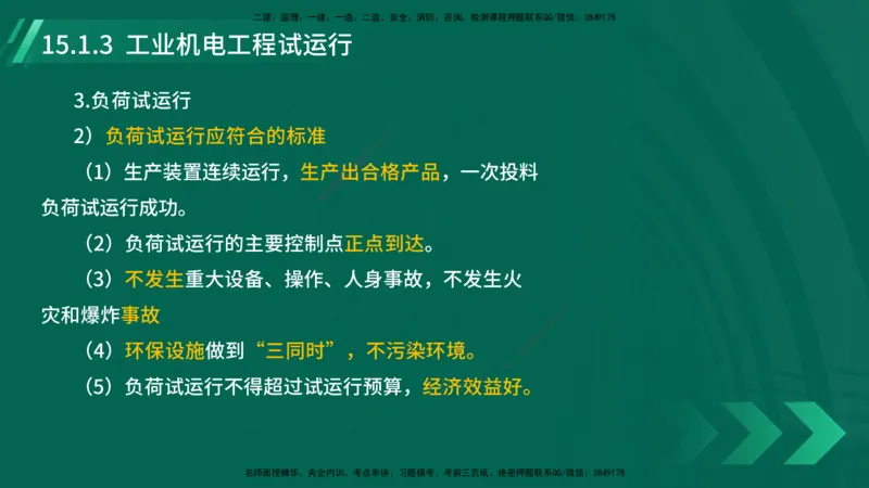 25年一建《机电实务》大V精讲第15章讲义在线版_2026年一级建造师_2026年一建机电_2025年一建机电SVIP_02-基础精讲✿高端面授✿深度强化_32-机电《强化精讲班》王建波YL