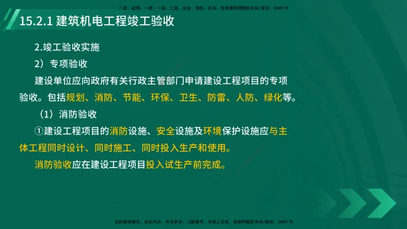 25年一建《机电实务》大V精讲第15章讲义在线版_2026年一级建造师_2026年一建机电_2025年一建机电SVIP_02-基础精讲✿高端面授✿深度强化_32-机电《强化精讲班》王建波YL