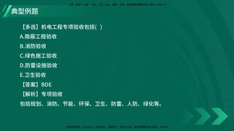 25年一建《机电实务》大V精讲第15章讲义在线版_2026年一级建造师_2026年一建机电_2025年一建机电SVIP_02-基础精讲✿高端面授✿深度强化_32-机电《强化精讲班》王建波YL