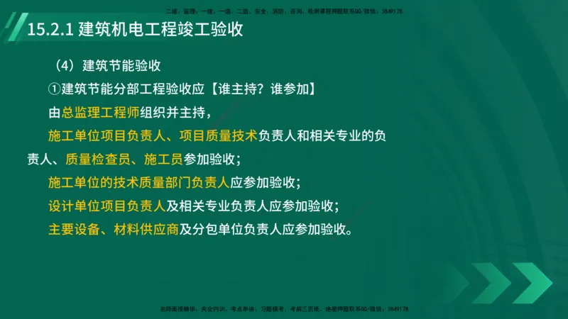 25年一建《机电实务》大V精讲第15章讲义在线版_2026年一级建造师_2026年一建机电_2025年一建机电SVIP_02-基础精讲✿高端面授✿深度强化_32-机电《强化精讲班》王建波YL