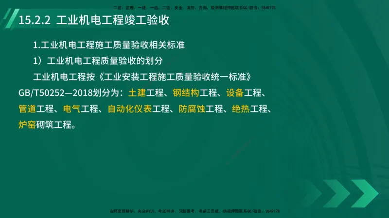 25年一建《机电实务》大V精讲第15章讲义在线版_2026年一级建造师_2026年一建机电_2025年一建机电SVIP_02-基础精讲✿高端面授✿深度强化_32-机电《强化精讲班》王建波YL