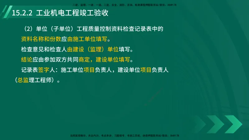 25年一建《机电实务》大V精讲第15章讲义在线版_2026年一级建造师_2026年一建机电_2025年一建机电SVIP_02-基础精讲✿高端面授✿深度强化_32-机电《强化精讲班》王建波YL
