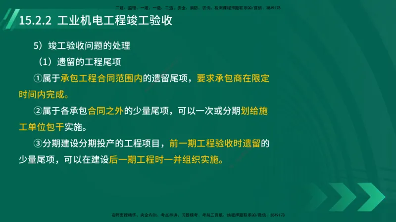 25年一建《机电实务》大V精讲第15章讲义在线版_2026年一级建造师_2026年一建机电_2025年一建机电SVIP_02-基础精讲✿高端面授✿深度强化_32-机电《强化精讲班》王建波YL