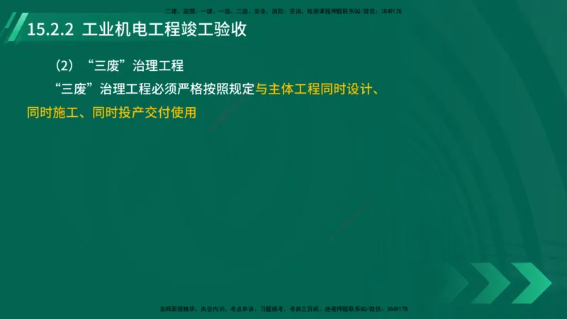 25年一建《机电实务》大V精讲第15章讲义在线版_2026年一级建造师_2026年一建机电_2025年一建机电SVIP_02-基础精讲✿高端面授✿深度强化_32-机电《强化精讲班》王建波YL
