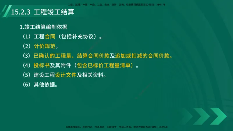 25年一建《机电实务》大V精讲第15章讲义在线版_2026年一级建造师_2026年一建机电_2025年一建机电SVIP_02-基础精讲✿高端面授✿深度强化_32-机电《强化精讲班》王建波YL