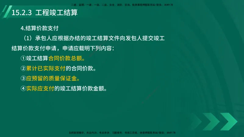 25年一建《机电实务》大V精讲第15章讲义在线版_2026年一级建造师_2026年一建机电_2025年一建机电SVIP_02-基础精讲✿高端面授✿深度强化_32-机电《强化精讲班》王建波YL