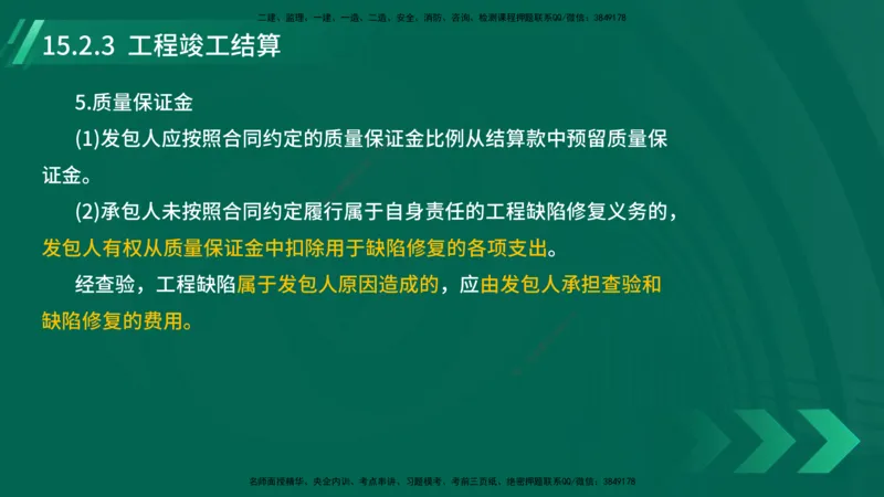 25年一建《机电实务》大V精讲第15章讲义在线版_2026年一级建造师_2026年一建机电_2025年一建机电SVIP_02-基础精讲✿高端面授✿深度强化_32-机电《强化精讲班》王建波YL