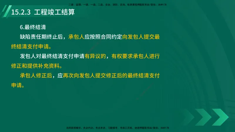 25年一建《机电实务》大V精讲第15章讲义在线版_2026年一级建造师_2026年一建机电_2025年一建机电SVIP_02-基础精讲✿高端面授✿深度强化_32-机电《强化精讲班》王建波YL