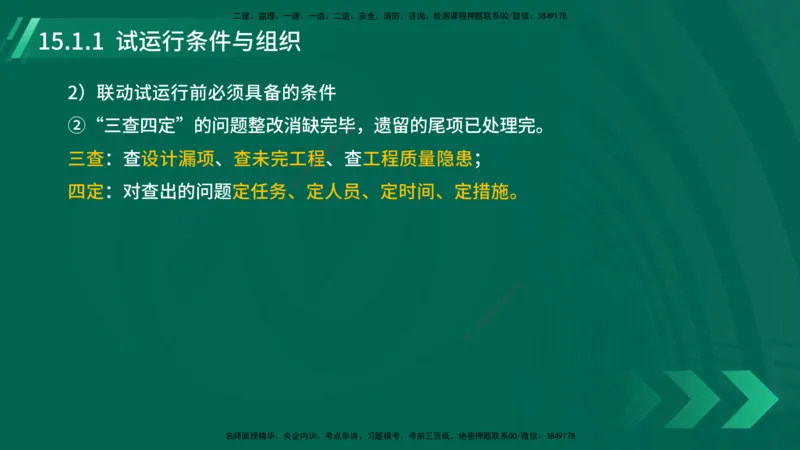 25年一建《机电实务》大V精讲第15章讲义在线版_2026年一级建造师_2026年一建机电_2025年一建机电SVIP_02-基础精讲✿高端面授✿深度强化_32-机电《强化精讲班》王建波YL