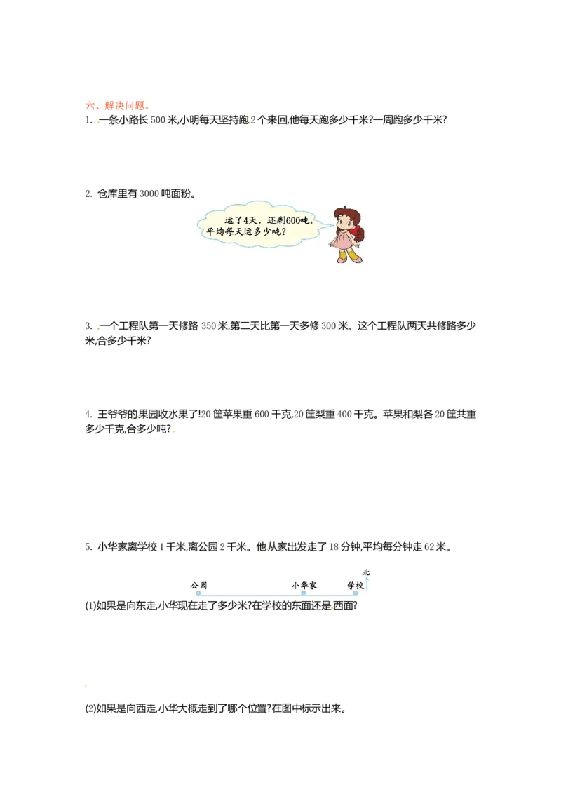 三年级下册数学单元测试-第二单元-苏教版_三年级上下册资料_三年级上语数英上下册学习资料_3-8-4、小学三年级数学下册_苏教版_3、单元测试卷