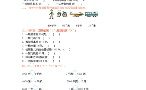三年级下册数学单元测试-第二单元-苏教版_三年级上下册资料_三年级上语数英上下册学习资料_3-8-4、小学三年级数学下册_苏教版_3、单元测试卷