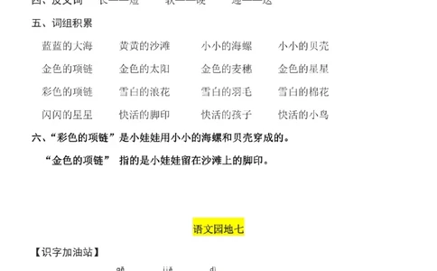 一（上）语文第7单元（每课）知识要点_一年级上下册资料_小学一年级学习资料-25年更新版_1-01、小学一年级语文上册_01、知识汇总_一（上）语文单元（每课）知识要点