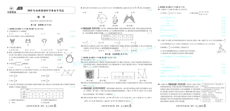2026《中考数学45套》山西答案_2026《中考》数学、英语、物理+化学安徽、河北、河南、山西、辽宁、湖北_2026《中考数学45套》全国地方版_答案版