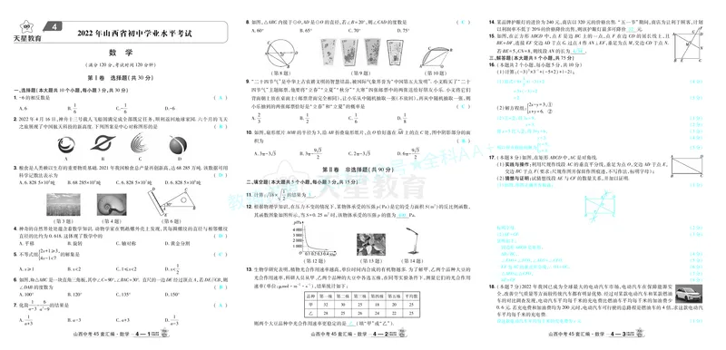 2026《中考数学45套》山西答案_2026《中考》数学、英语、物理+化学安徽、河北、河南、山西、辽宁、湖北_2026《中考数学45套》全国地方版_答案版