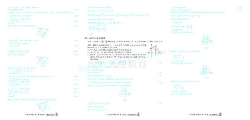 2026《中考数学45套》山西答案_2026《中考》数学、英语、物理+化学安徽、河北、河南、山西、辽宁、湖北_2026《中考数学45套》全国地方版_答案版