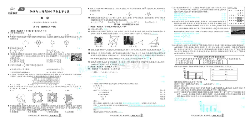 2026《中考数学45套》山西答案_2026《中考》数学、英语、物理+化学安徽、河北、河南、山西、辽宁、湖北_2026《中考数学45套》全国地方版_答案版
