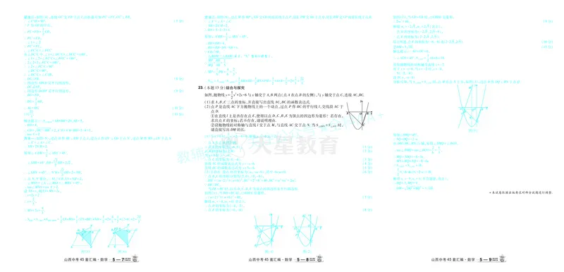 2026《中考数学45套》山西答案_2026《中考》数学、英语、物理+化学安徽、河北、河南、山西、辽宁、湖北_2026《中考数学45套》全国地方版_答案版