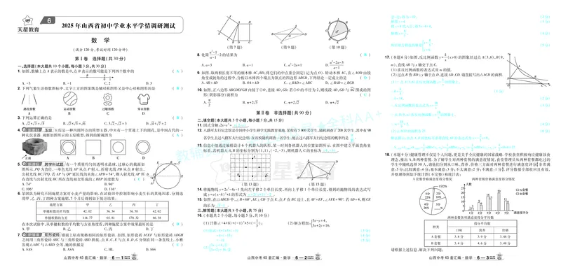 2026《中考数学45套》山西答案_2026《中考》数学、英语、物理+化学安徽、河北、河南、山西、辽宁、湖北_2026《中考数学45套》全国地方版_答案版