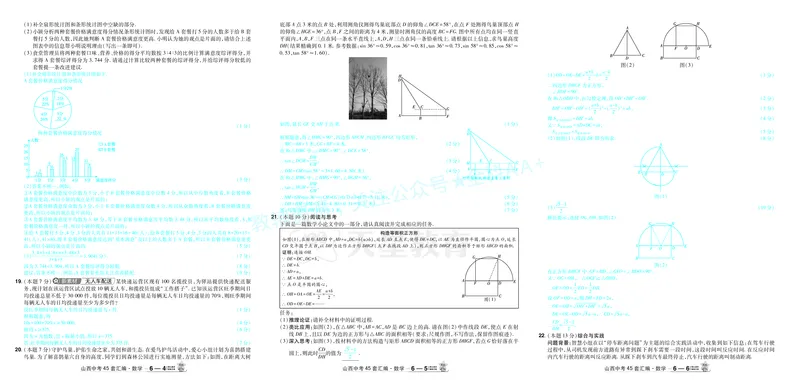 2026《中考数学45套》山西答案_2026《中考》数学、英语、物理+化学安徽、河北、河南、山西、辽宁、湖北_2026《中考数学45套》全国地方版_答案版