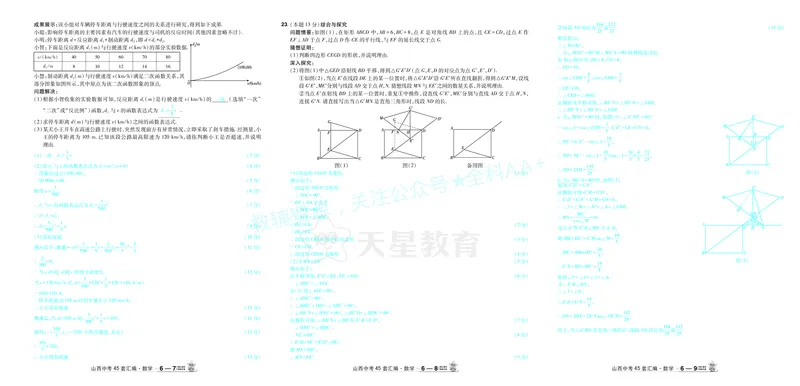 2026《中考数学45套》山西答案_2026《中考》数学、英语、物理+化学安徽、河北、河南、山西、辽宁、湖北_2026《中考数学45套》全国地方版_答案版