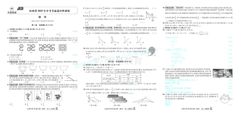 2026《中考数学45套》山西答案_2026《中考》数学、英语、物理+化学安徽、河北、河南、山西、辽宁、湖北_2026《中考数学45套》全国地方版_答案版