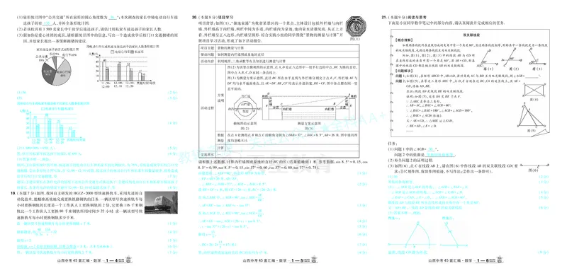 2026《中考数学45套》山西答案_2026《中考》数学、英语、物理+化学安徽、河北、河南、山西、辽宁、湖北_2026《中考数学45套》全国地方版_答案版