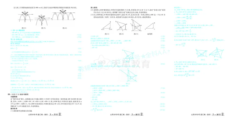 2026《中考数学45套》山西答案_2026《中考》数学、英语、物理+化学安徽、河北、河南、山西、辽宁、湖北_2026《中考数学45套》全国地方版_答案版