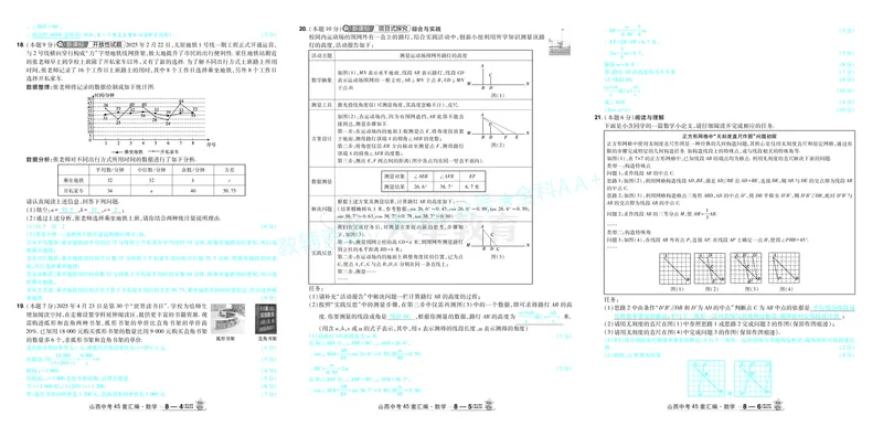 2026《中考数学45套》山西答案_2026《中考》数学、英语、物理+化学安徽、河北、河南、山西、辽宁、湖北_2026《中考数学45套》全国地方版_答案版