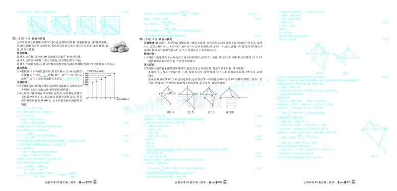 2026《中考数学45套》山西答案_2026《中考》数学、英语、物理+化学安徽、河北、河南、山西、辽宁、湖北_2026《中考数学45套》全国地方版_答案版