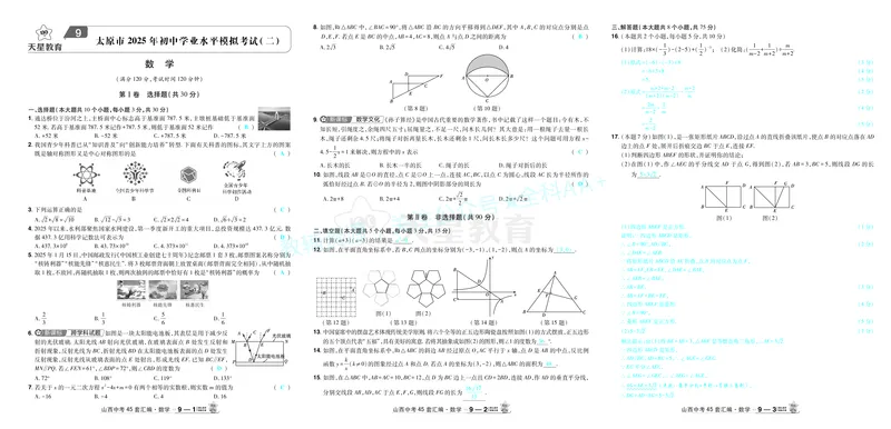 2026《中考数学45套》山西答案_2026《中考》数学、英语、物理+化学安徽、河北、河南、山西、辽宁、湖北_2026《中考数学45套》全国地方版_答案版