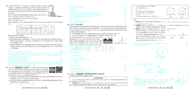 2026《中考数学45套》山西答案_2026《中考》数学、英语、物理+化学安徽、河北、河南、山西、辽宁、湖北_2026《中考数学45套》全国地方版_答案版