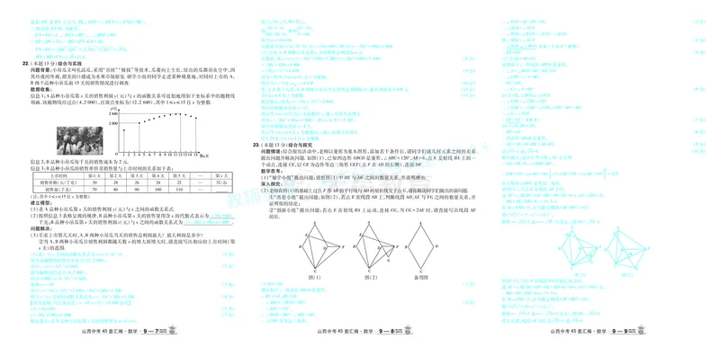 2026《中考数学45套》山西答案_2026《中考》数学、英语、物理+化学安徽、河北、河南、山西、辽宁、湖北_2026《中考数学45套》全国地方版_答案版