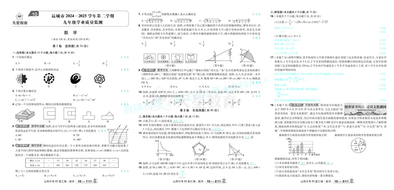 2026《中考数学45套》山西答案_2026《中考》数学、英语、物理+化学安徽、河北、河南、山西、辽宁、湖北_2026《中考数学45套》全国地方版_答案版