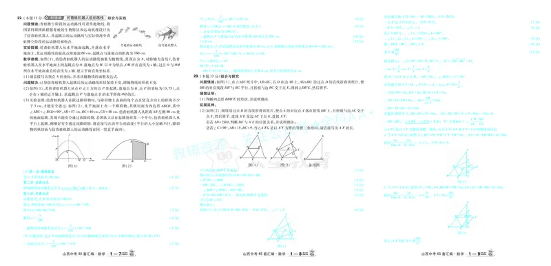 2026《中考数学45套》山西答案_2026《中考》数学、英语、物理+化学安徽、河北、河南、山西、辽宁、湖北_2026《中考数学45套》全国地方版_答案版