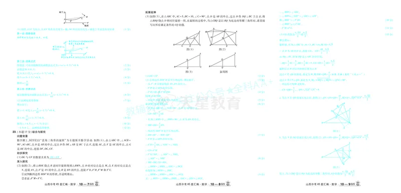 2026《中考数学45套》山西答案_2026《中考》数学、英语、物理+化学安徽、河北、河南、山西、辽宁、湖北_2026《中考数学45套》全国地方版_答案版
