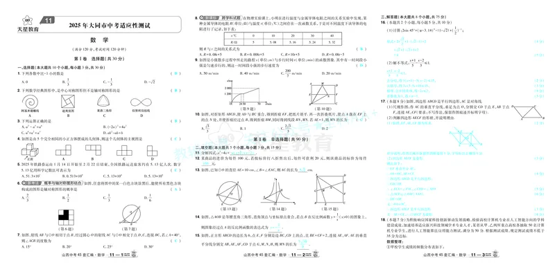 2026《中考数学45套》山西答案_2026《中考》数学、英语、物理+化学安徽、河北、河南、山西、辽宁、湖北_2026《中考数学45套》全国地方版_答案版