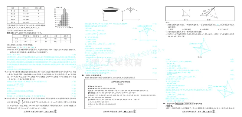 2026《中考数学45套》山西答案_2026《中考》数学、英语、物理+化学安徽、河北、河南、山西、辽宁、湖北_2026《中考数学45套》全国地方版_答案版