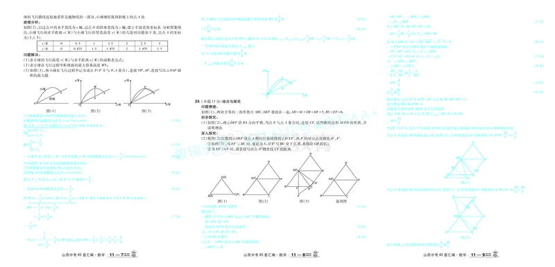 2026《中考数学45套》山西答案_2026《中考》数学、英语、物理+化学安徽、河北、河南、山西、辽宁、湖北_2026《中考数学45套》全国地方版_答案版