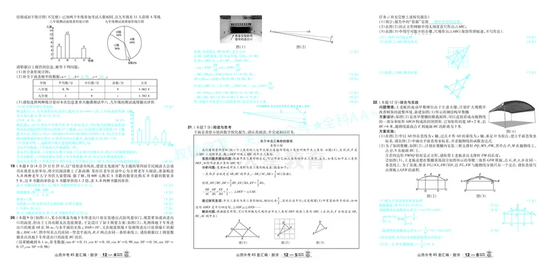 2026《中考数学45套》山西答案_2026《中考》数学、英语、物理+化学安徽、河北、河南、山西、辽宁、湖北_2026《中考数学45套》全国地方版_答案版