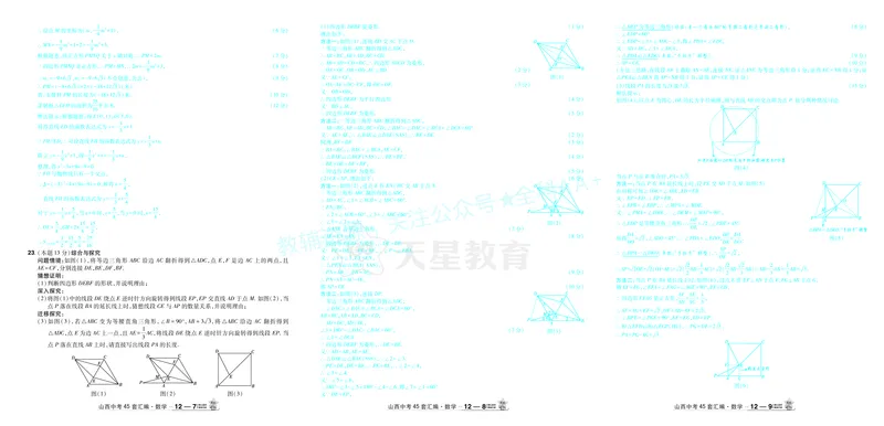 2026《中考数学45套》山西答案_2026《中考》数学、英语、物理+化学安徽、河北、河南、山西、辽宁、湖北_2026《中考数学45套》全国地方版_答案版