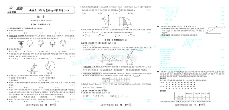 2026《中考数学45套》山西答案_2026《中考》数学、英语、物理+化学安徽、河北、河南、山西、辽宁、湖北_2026《中考数学45套》全国地方版_答案版