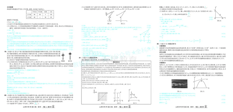 2026《中考数学45套》山西答案_2026《中考》数学、英语、物理+化学安徽、河北、河南、山西、辽宁、湖北_2026《中考数学45套》全国地方版_答案版