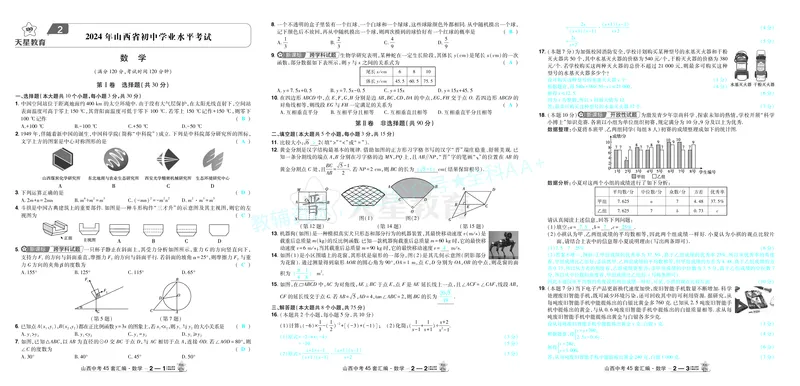 2026《中考数学45套》山西答案_2026《中考》数学、英语、物理+化学安徽、河北、河南、山西、辽宁、湖北_2026《中考数学45套》全国地方版_答案版