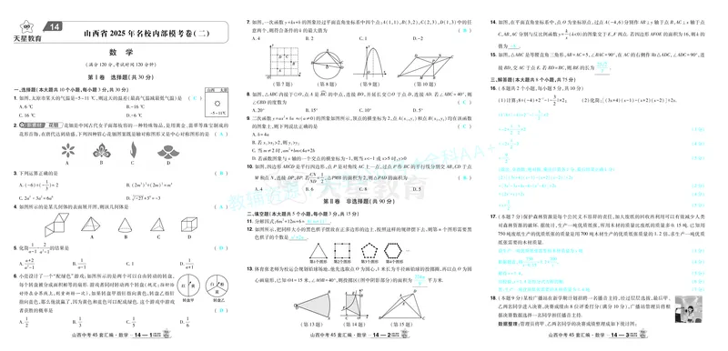 2026《中考数学45套》山西答案_2026《中考》数学、英语、物理+化学安徽、河北、河南、山西、辽宁、湖北_2026《中考数学45套》全国地方版_答案版