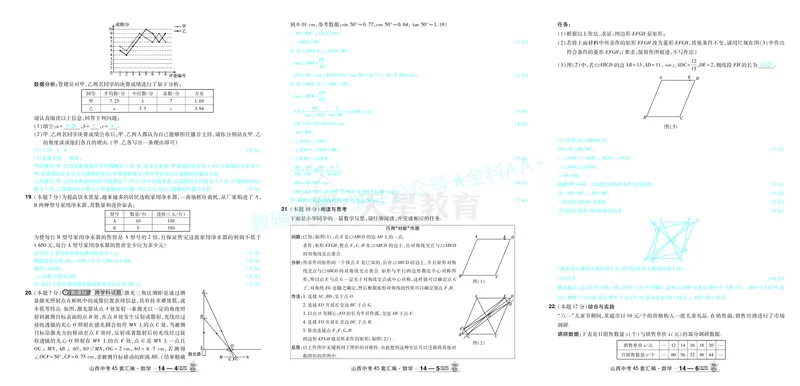2026《中考数学45套》山西答案_2026《中考》数学、英语、物理+化学安徽、河北、河南、山西、辽宁、湖北_2026《中考数学45套》全国地方版_答案版