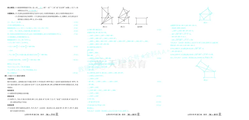 2026《中考数学45套》山西答案_2026《中考》数学、英语、物理+化学安徽、河北、河南、山西、辽宁、湖北_2026《中考数学45套》全国地方版_答案版