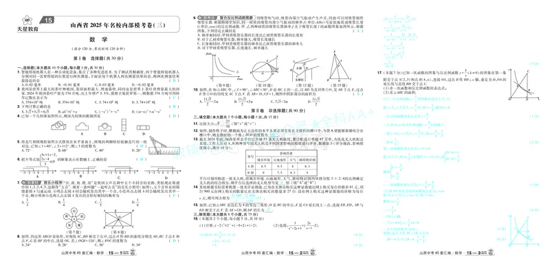 2026《中考数学45套》山西答案_2026《中考》数学、英语、物理+化学安徽、河北、河南、山西、辽宁、湖北_2026《中考数学45套》全国地方版_答案版