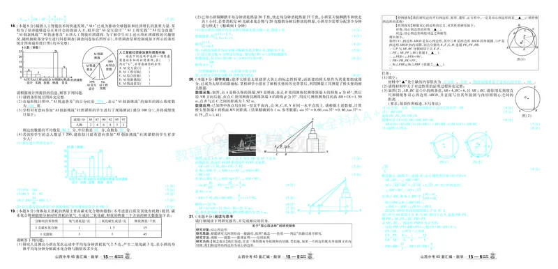 2026《中考数学45套》山西答案_2026《中考》数学、英语、物理+化学安徽、河北、河南、山西、辽宁、湖北_2026《中考数学45套》全国地方版_答案版