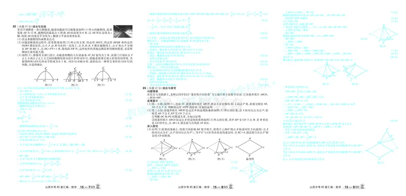 2026《中考数学45套》山西答案_2026《中考》数学、英语、物理+化学安徽、河北、河南、山西、辽宁、湖北_2026《中考数学45套》全国地方版_答案版
